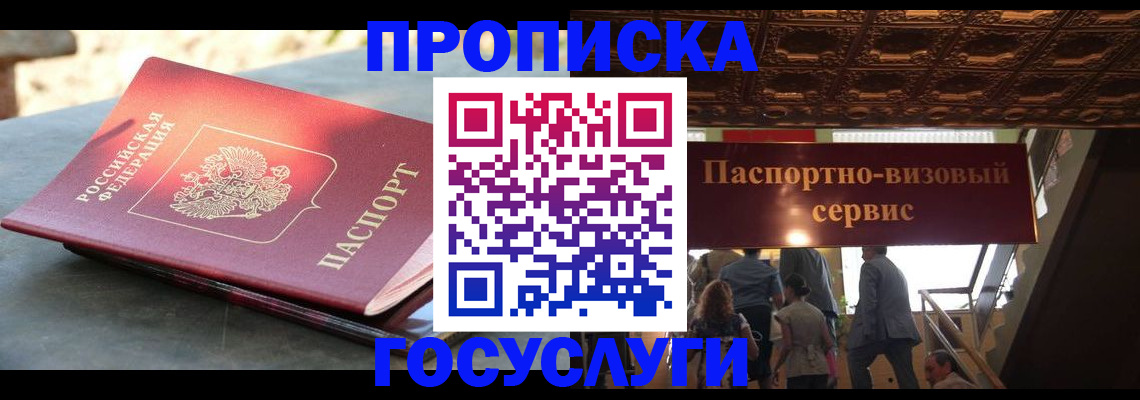 временная регистрация в квартире в Зверево
