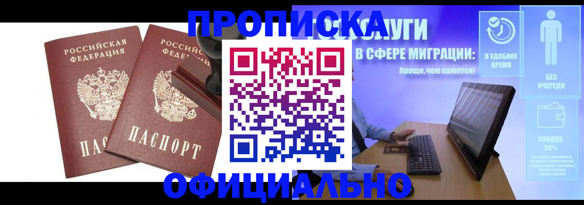 прописка 2025 в Зверево