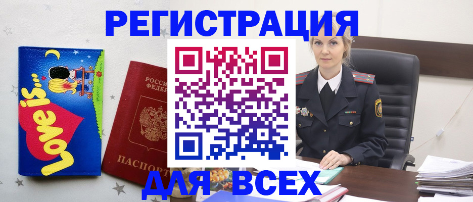 прописка 2025 в Зверево