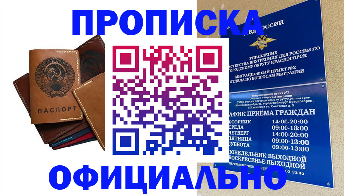 временная прописка в Зверево