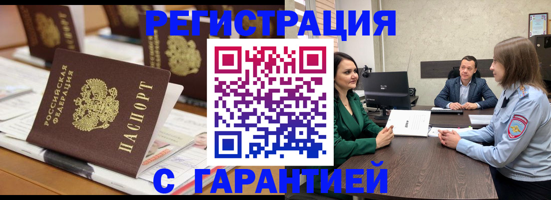 временная регистрация в квартире в Зверево